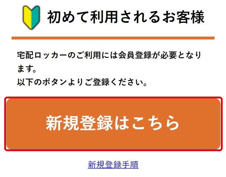 STEP 1：新規登録はこちらを選びます