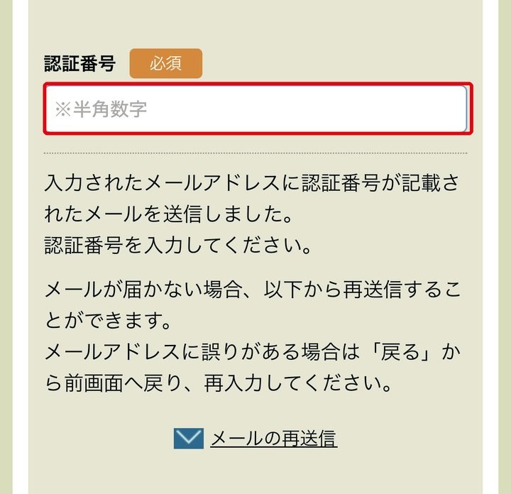 STEP 5：6桁の番号を入力します