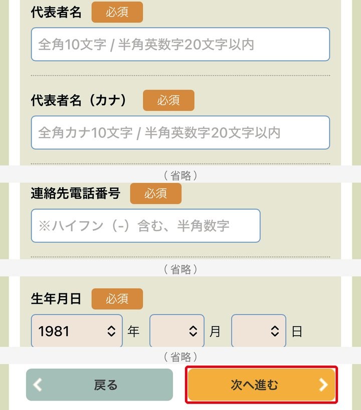 STEP 7：お客様情報を入力し次へ進むを選びます