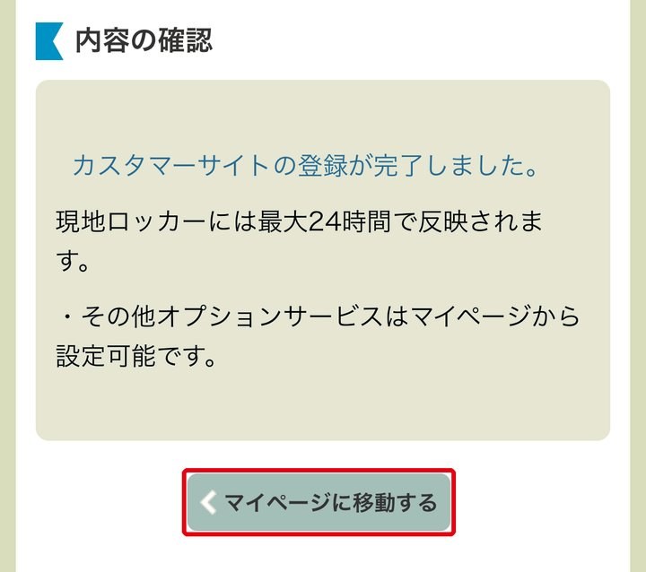 STEP 11：登録完了です