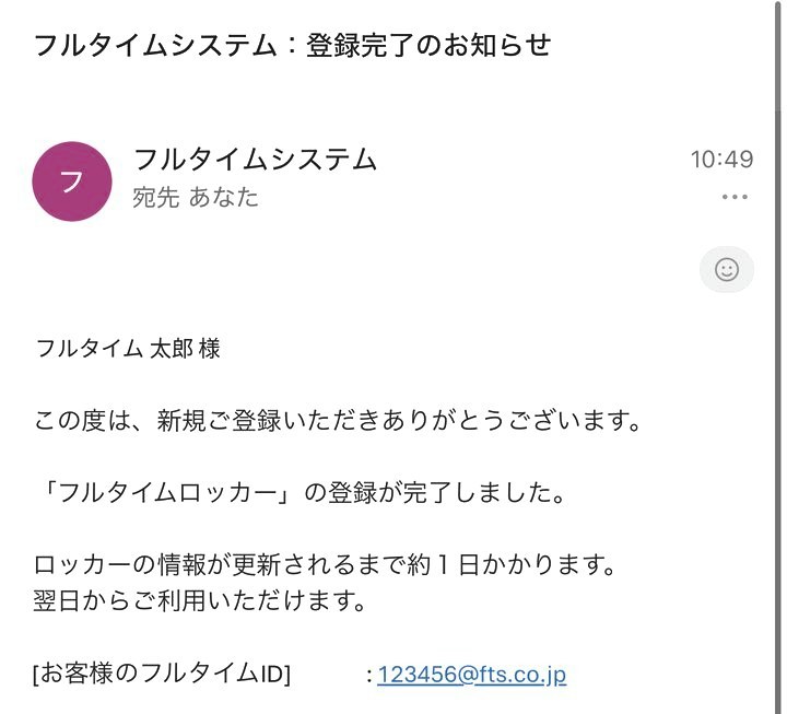 STEP 12：登録完了メールが届きます