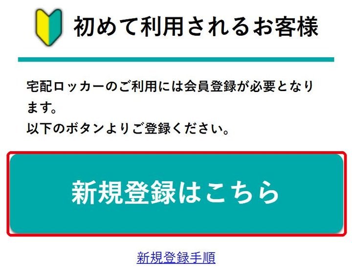 STEP 1：新規登録はこちらを選びます
