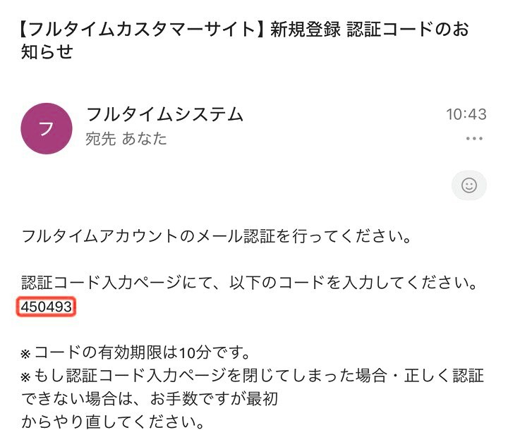 STEP 3：メールで6桁の番号を確認します