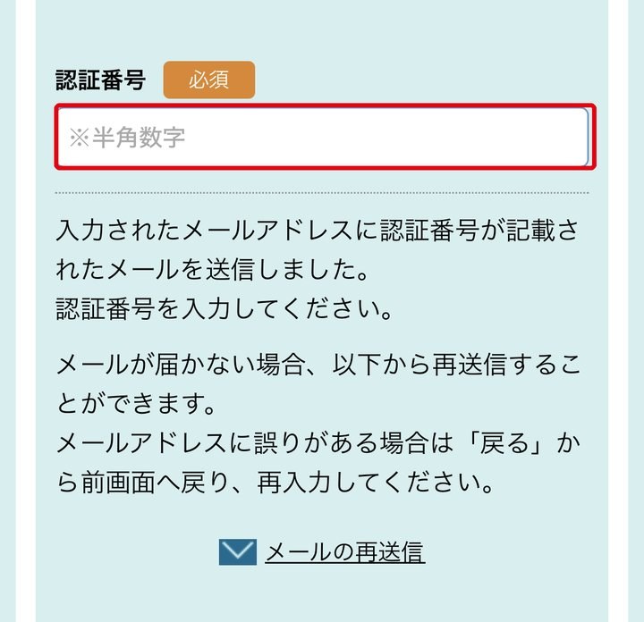 STEP 5：6桁の番号を入力します