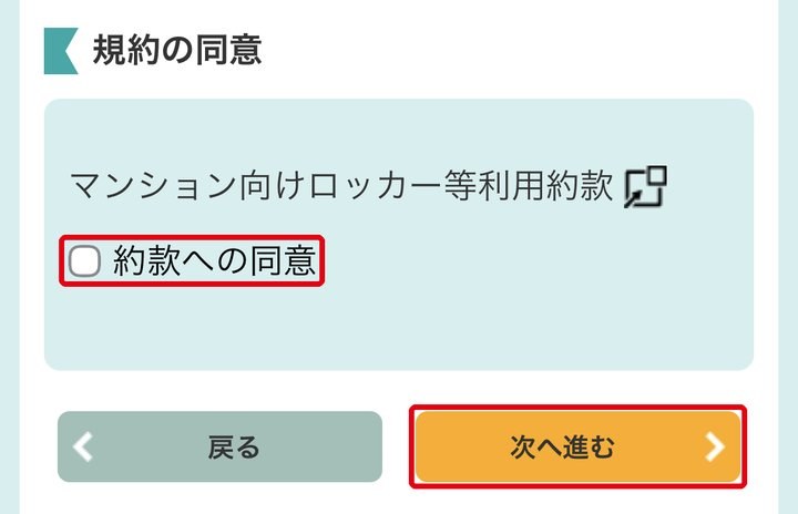 STEP 6：チェックを入れ次へ進むを選びます
