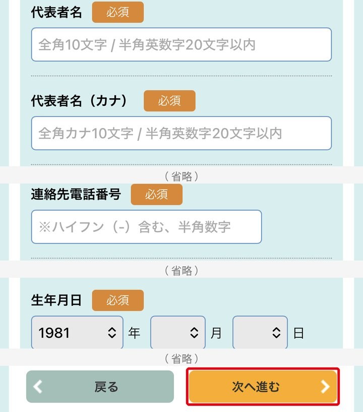 STEP 7：お客様情報を入力し次へ進むを選びます